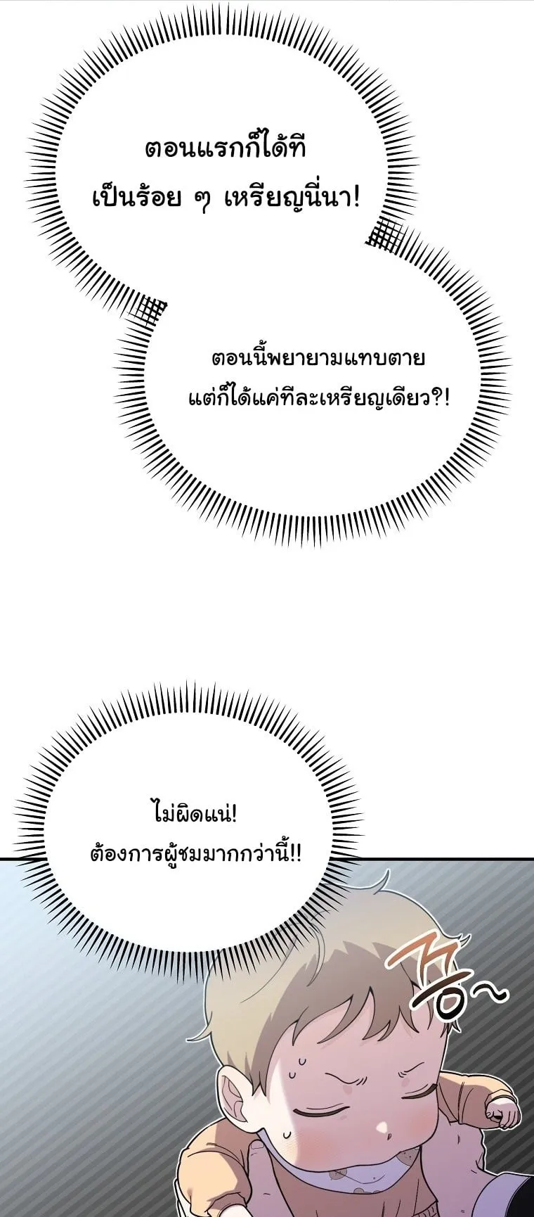 Face Genius, 0 Year-Old Top Star ตอนที่ 2 หน้า 55