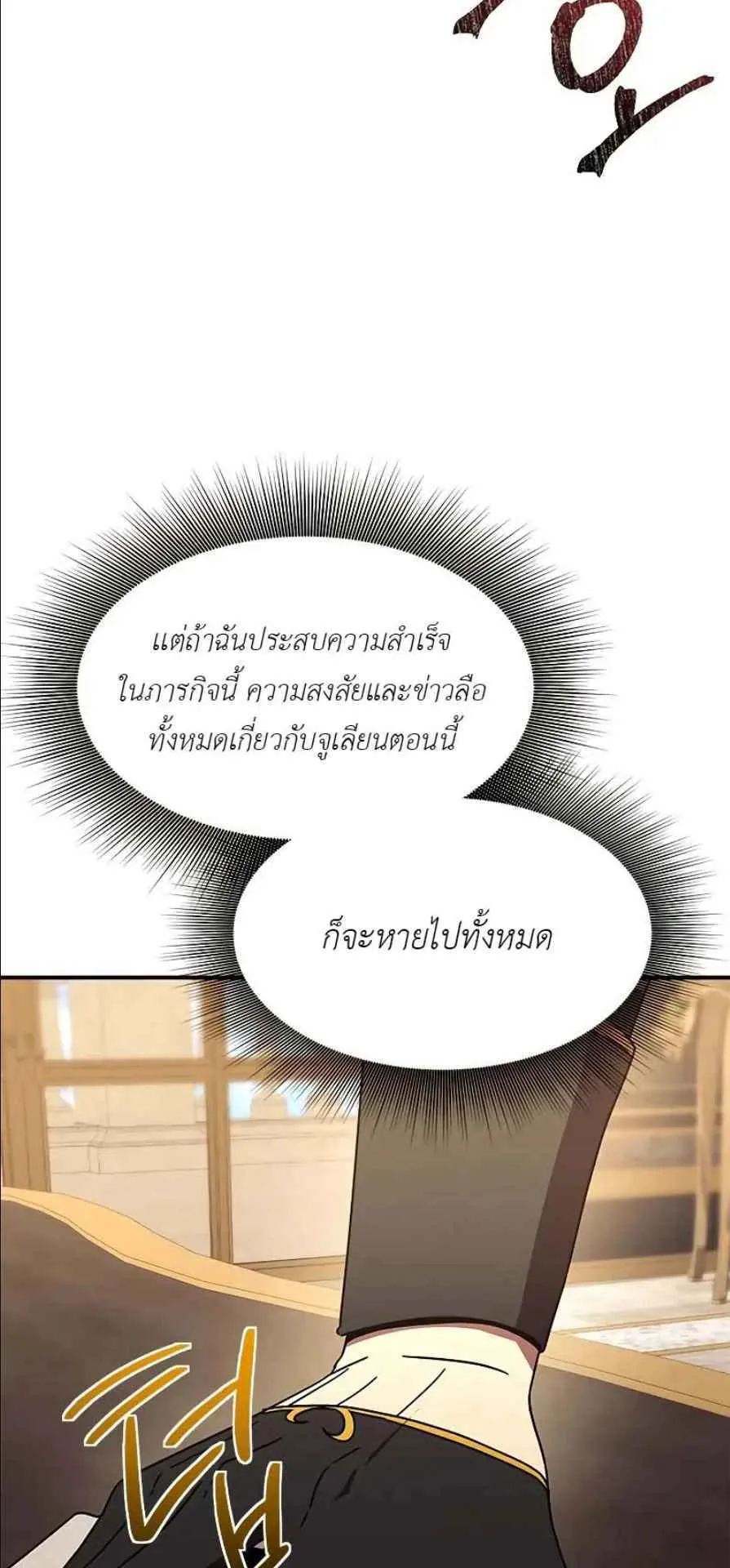Playing the Perfect Fox-Eyed Villain ตอนที่ 9 หน้า 53