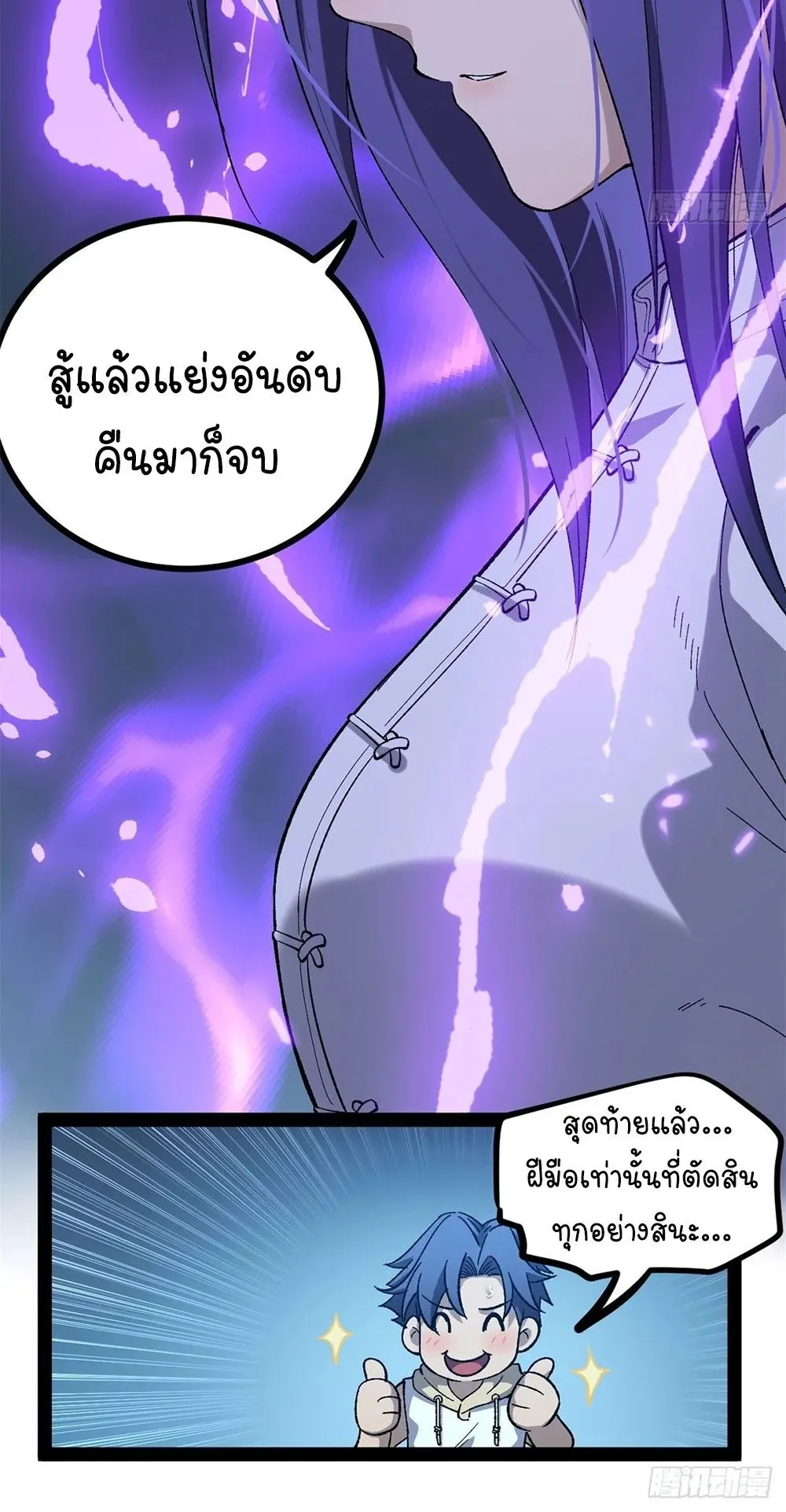 Gatekeeper of the Boundless Worlds ตอนที่ 60 หน้า 7