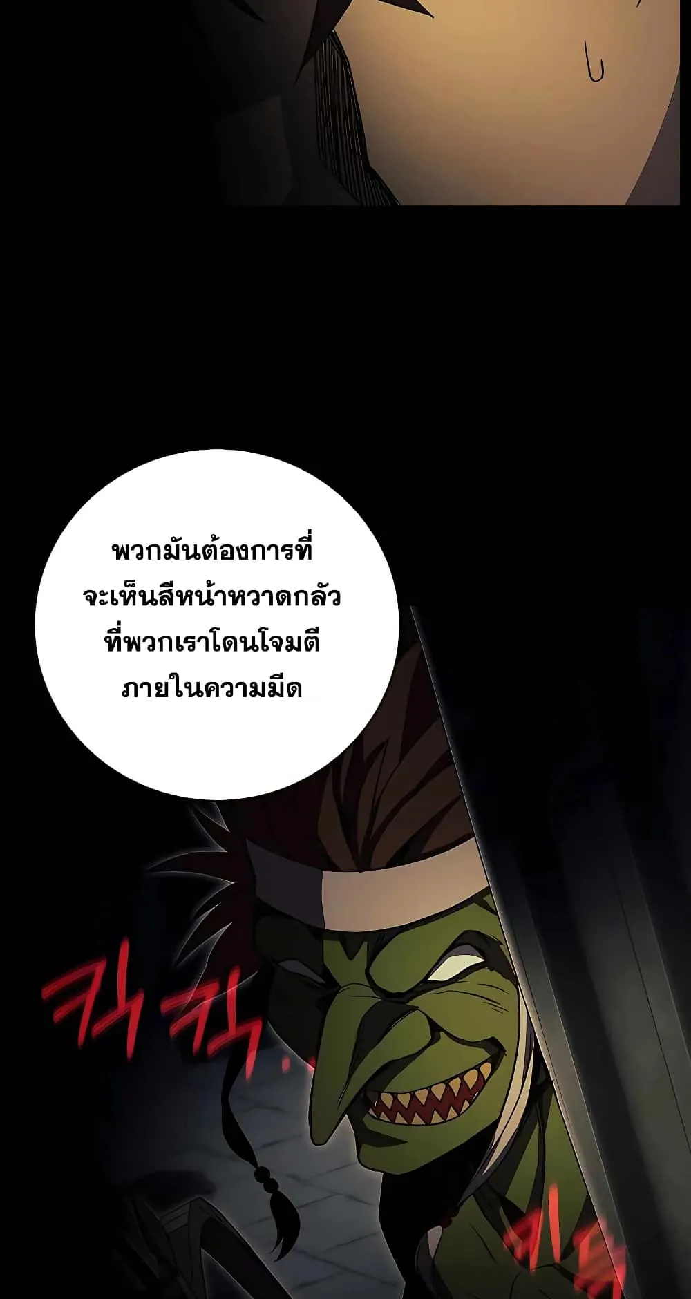 The Part-Time Land of the Gods ตอนที่ 4 หน้า 90