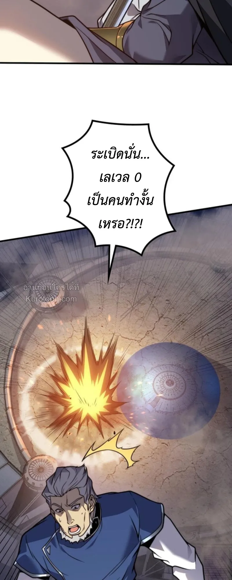 Absolute Domination at Level 0 Using My Analysis Skill เลเวล 0 ที่แกร่งที่สุด ตอนที่ 12 หน้า 34