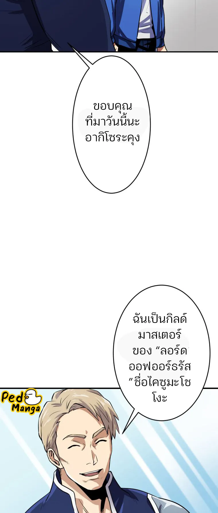 I Levelled Up by Becoming an Influencer ตอนที่ 3 หน้า 13