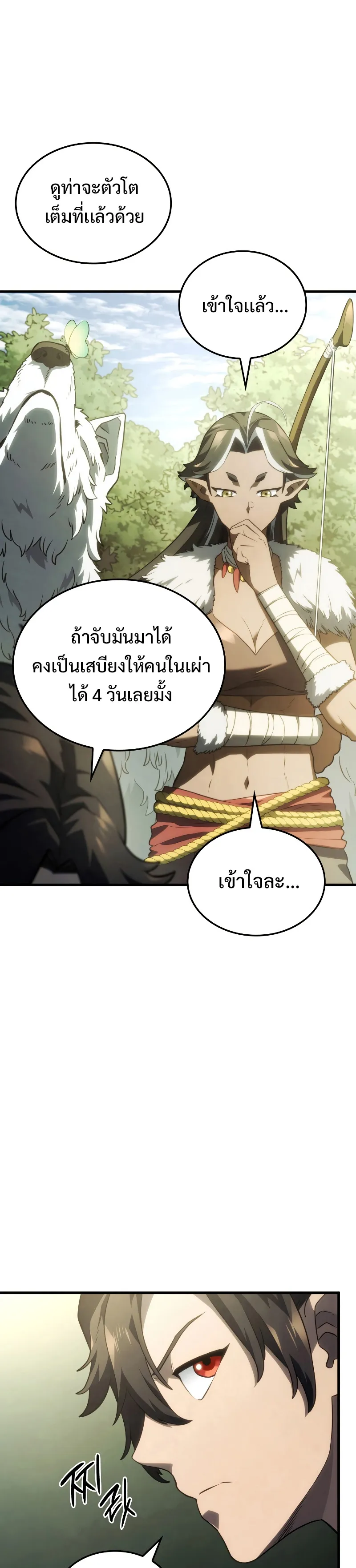 Revenge of the Iron-Blooded Sword Hound ตอนที่ 40 หน้า 37