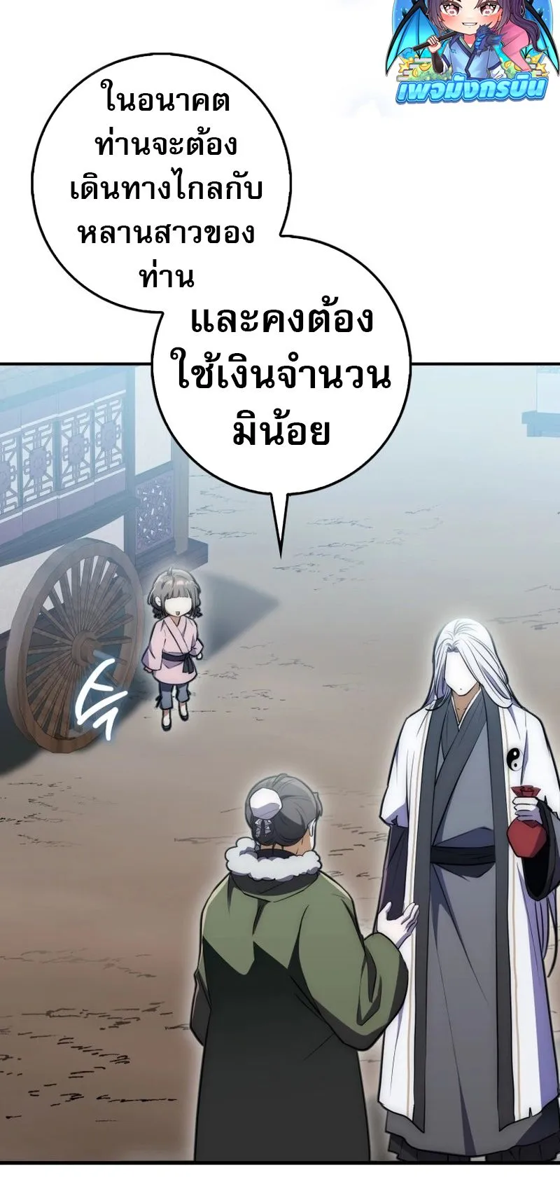 Sword God Dragon ตอนที่ 3 หน้า 23
