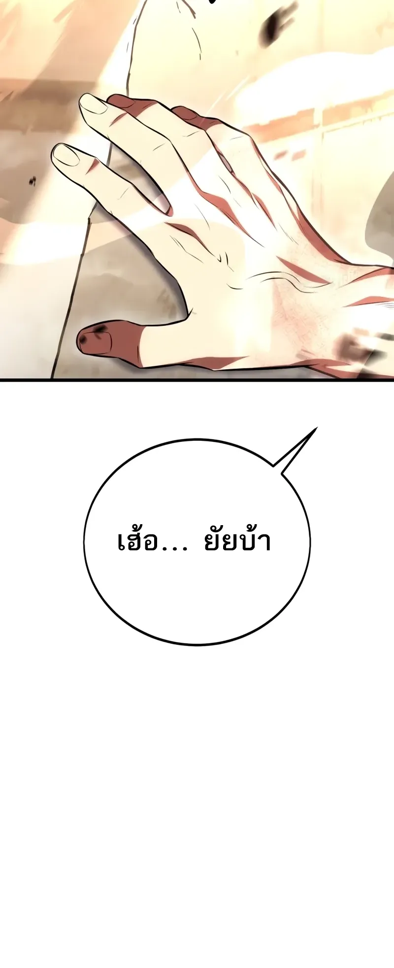 I Killed an Academy Player ตอนที่ 50 หน้า 136