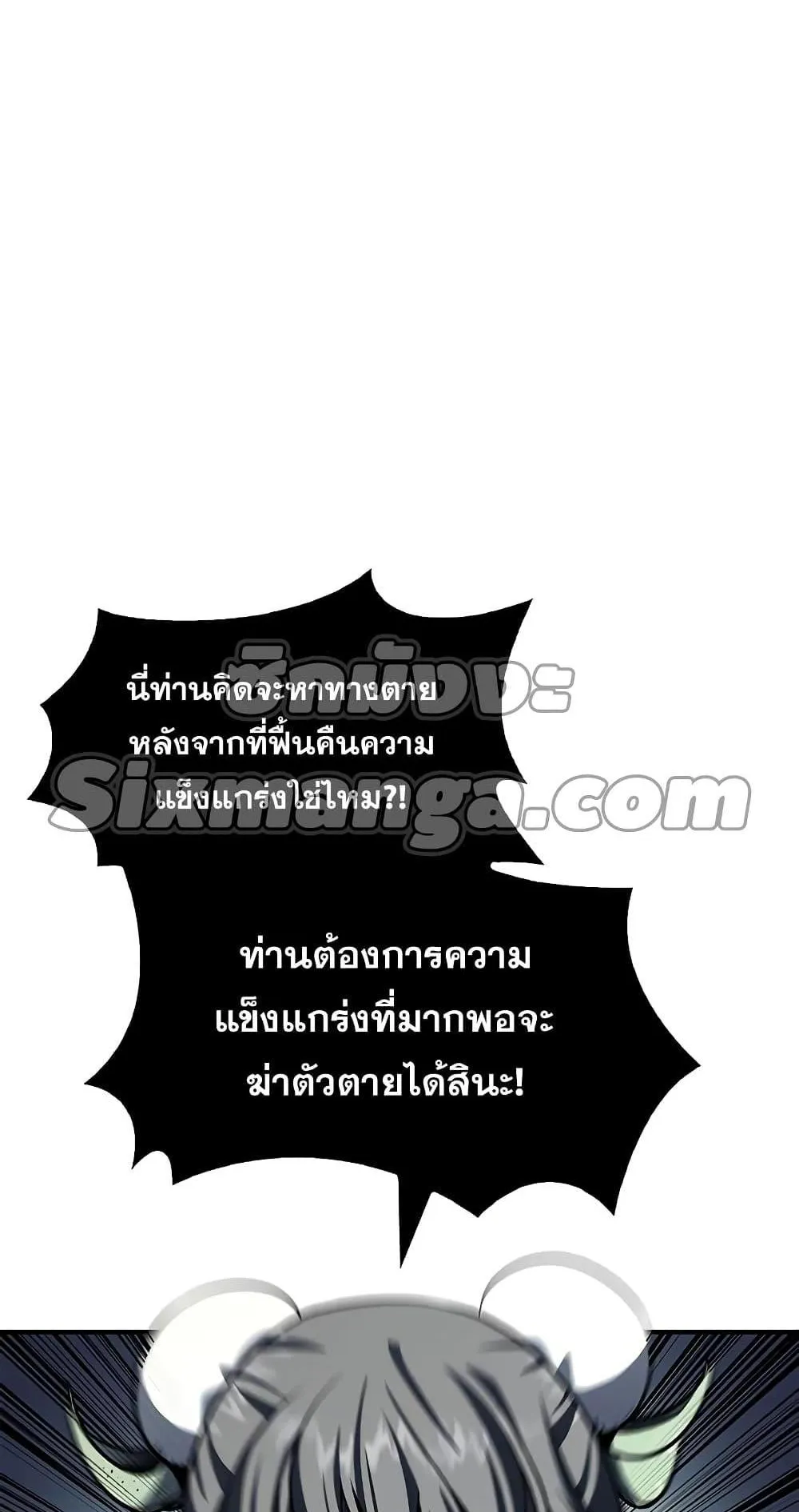 Heavenly Grand Archive’s Young Master ตอนที่ 3 หน้า 70