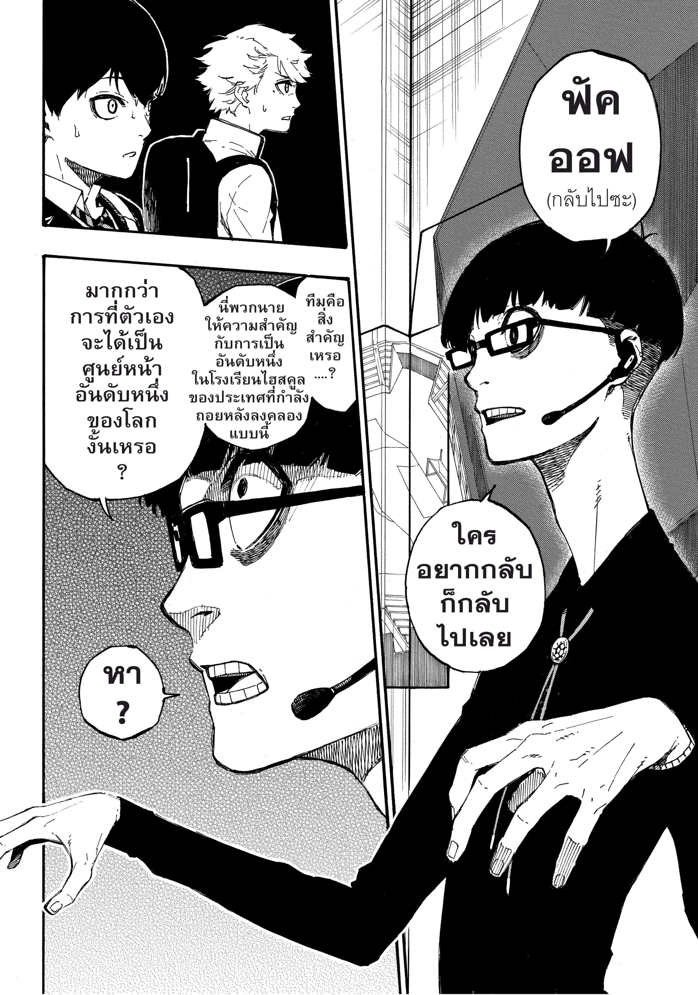 Blue Lock ตอนที่ 1 หน้า 53