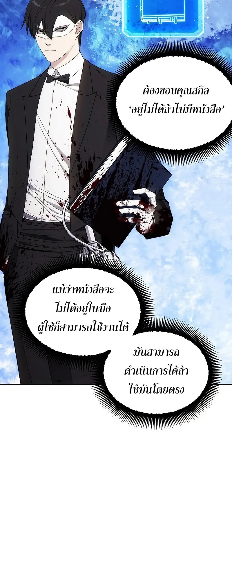 How To Live As a Villain ตอนที่ 36 หน้า 13