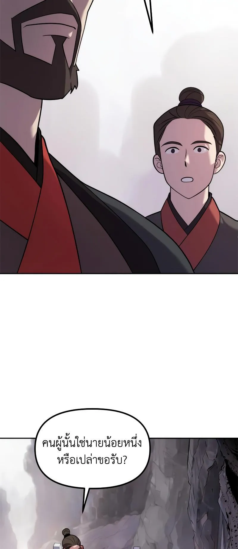 Chronicles of the Demon Faction ตอนที่ 7 หน้า 87
