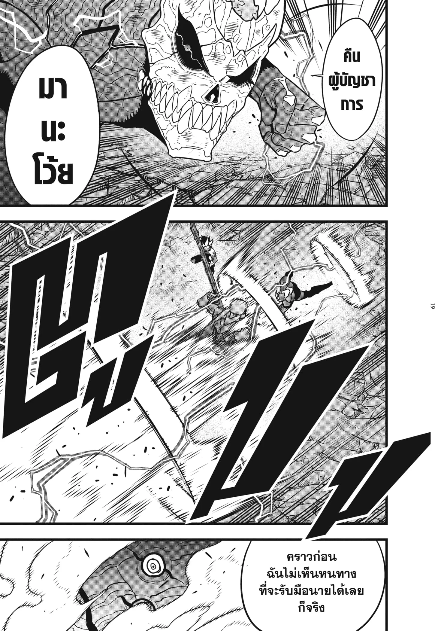 Kaiju no.8 ไคจูหมายเลข 8 ตอนที่ 52 หน้า 19