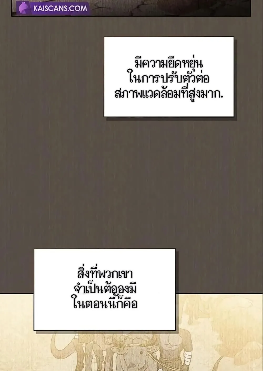 The Nebula’s Civilization ตอนที่ 9 หน้า 32