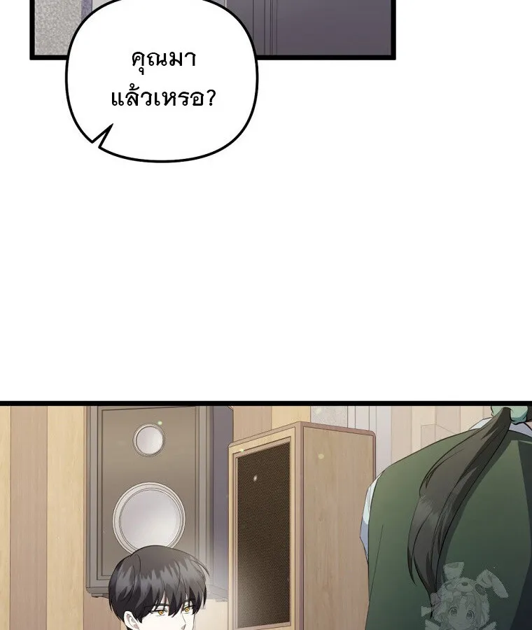 The Crazy Genius Composer Returns ตอนที่ 33 หน้า 62