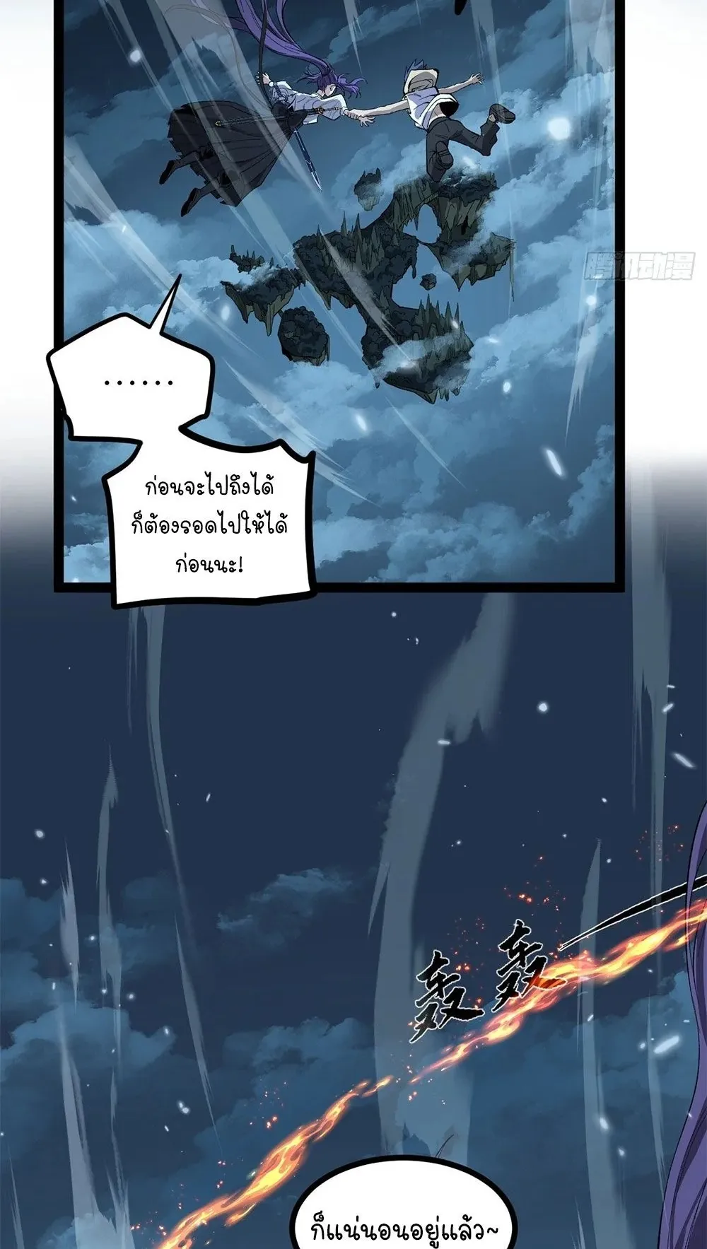 Gatekeeper of the Boundless Worlds ตอนที่ 76 หน้า 23