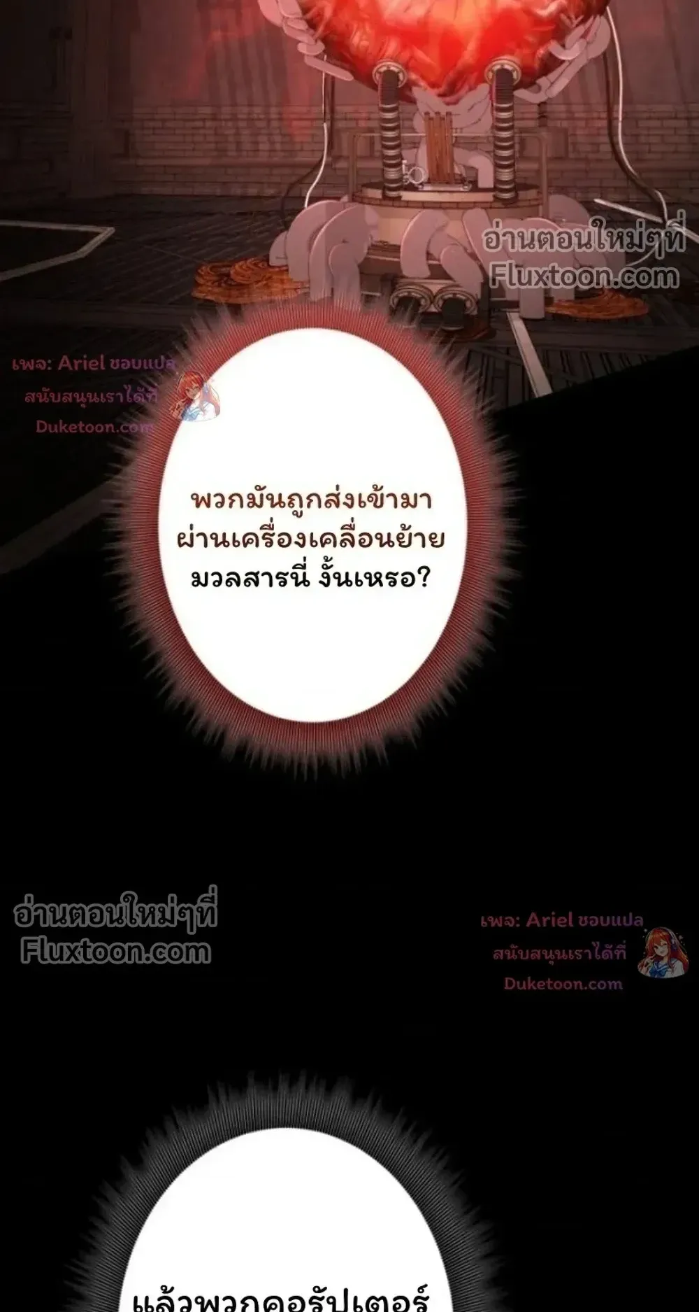 100 Million Years Later The Ultimate Weapon Return ตอนที่ 16 หน้า 12