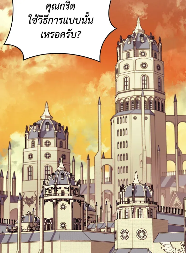 Overgeared ตอนที่ 156 หน้า 55