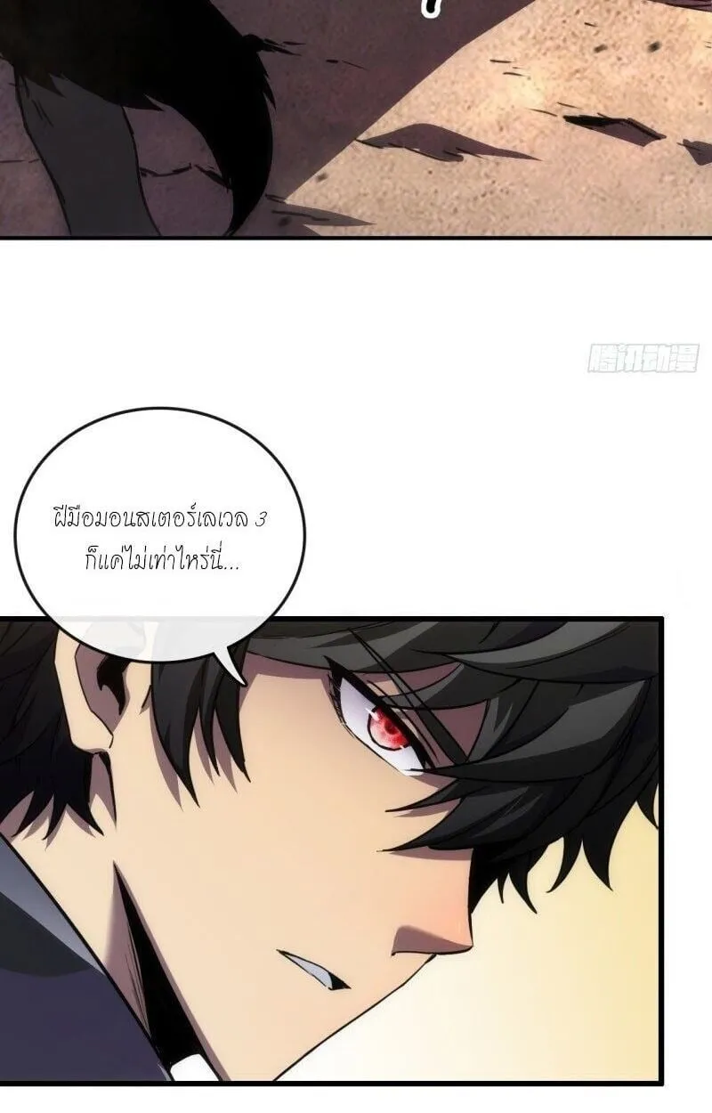 Lord of Summoning When the World Changes ตอนที่ 1 หน้า 31