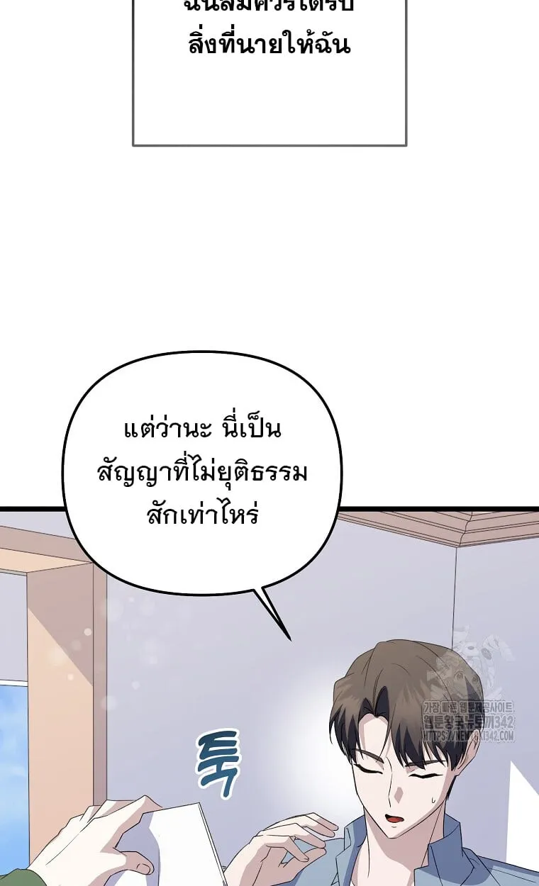 The Crazy Genius Composer Returns ตอนที่ 21 หน้า 87