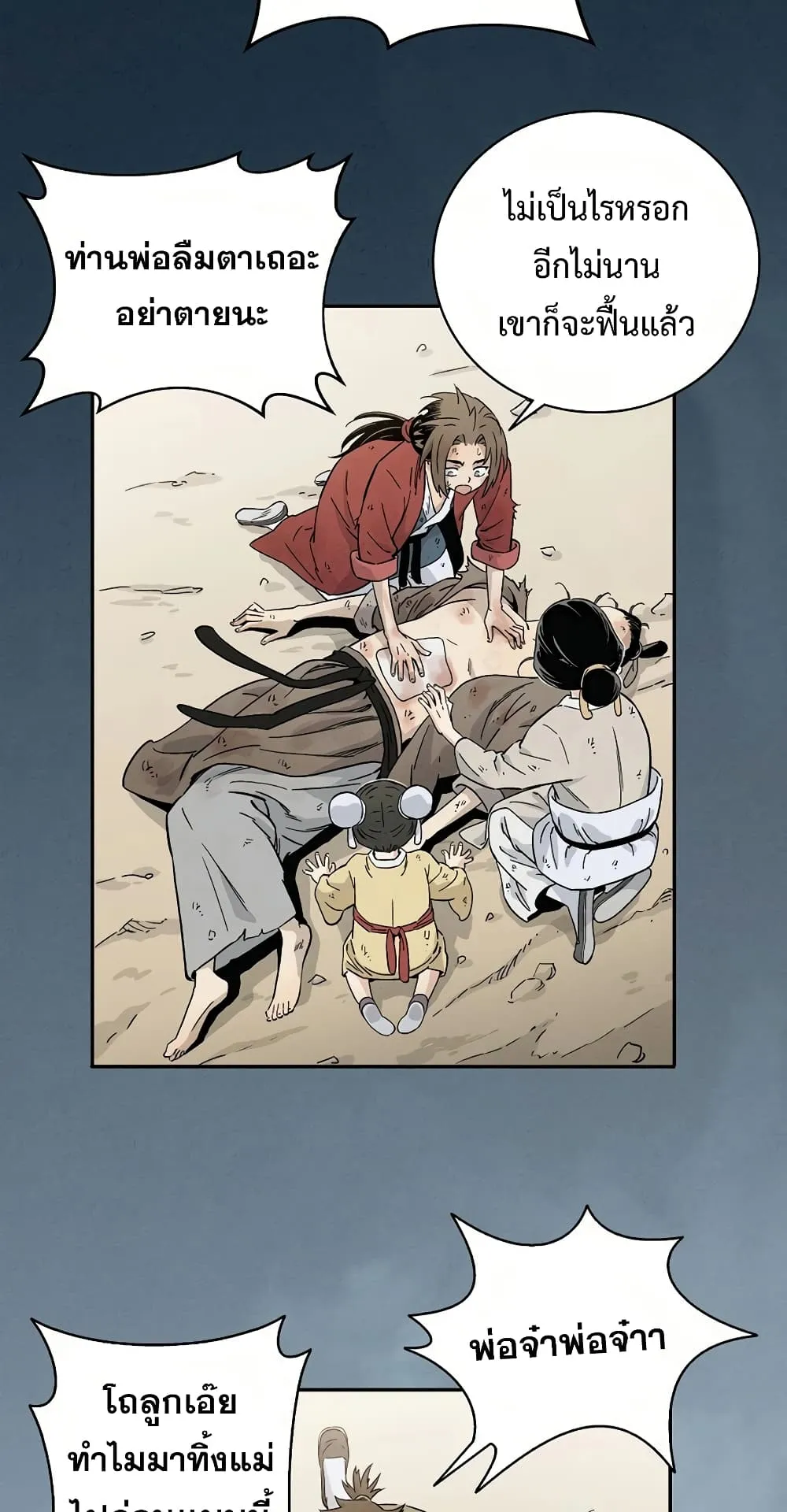 I Reincarnated as a Legendary Surgeon ตอนที่ 2 หน้า 55