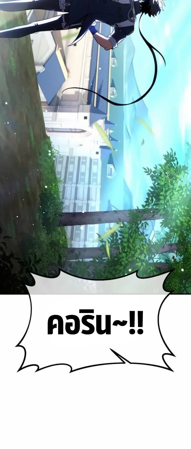 I Killed an Academy Player ตอนที่ 106 หน้า 42
