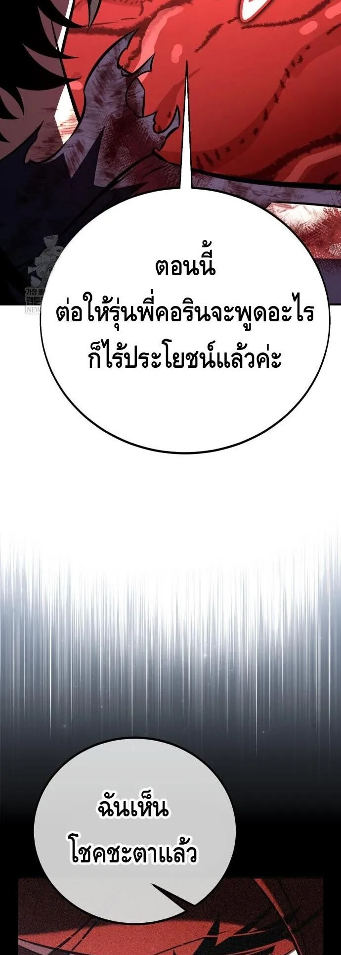 I Killed an Academy Player ตอนที่ 111 หน้า 83