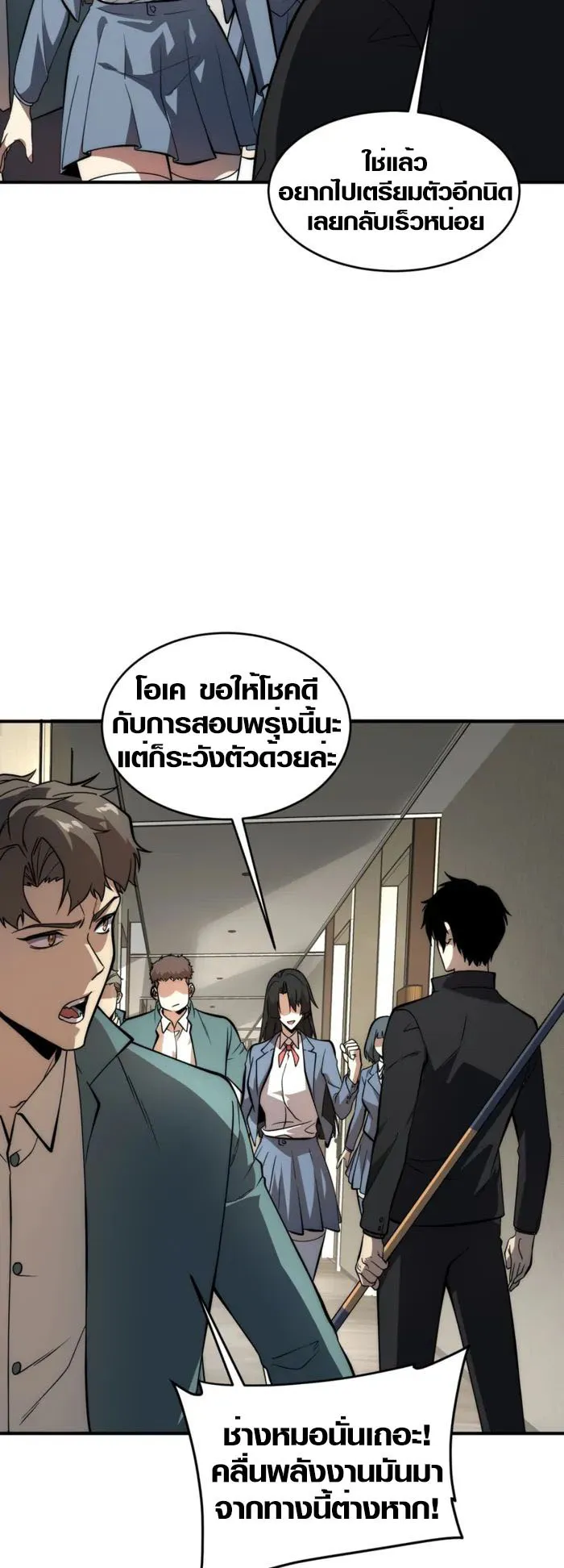 Awakening the Purple Thunder at the Beginning ตอนที่ 2 หน้า 54
