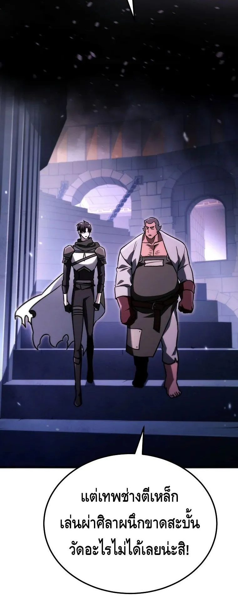The Genius Blacksmith’s Game ตอนที่ 7 หน้า 101