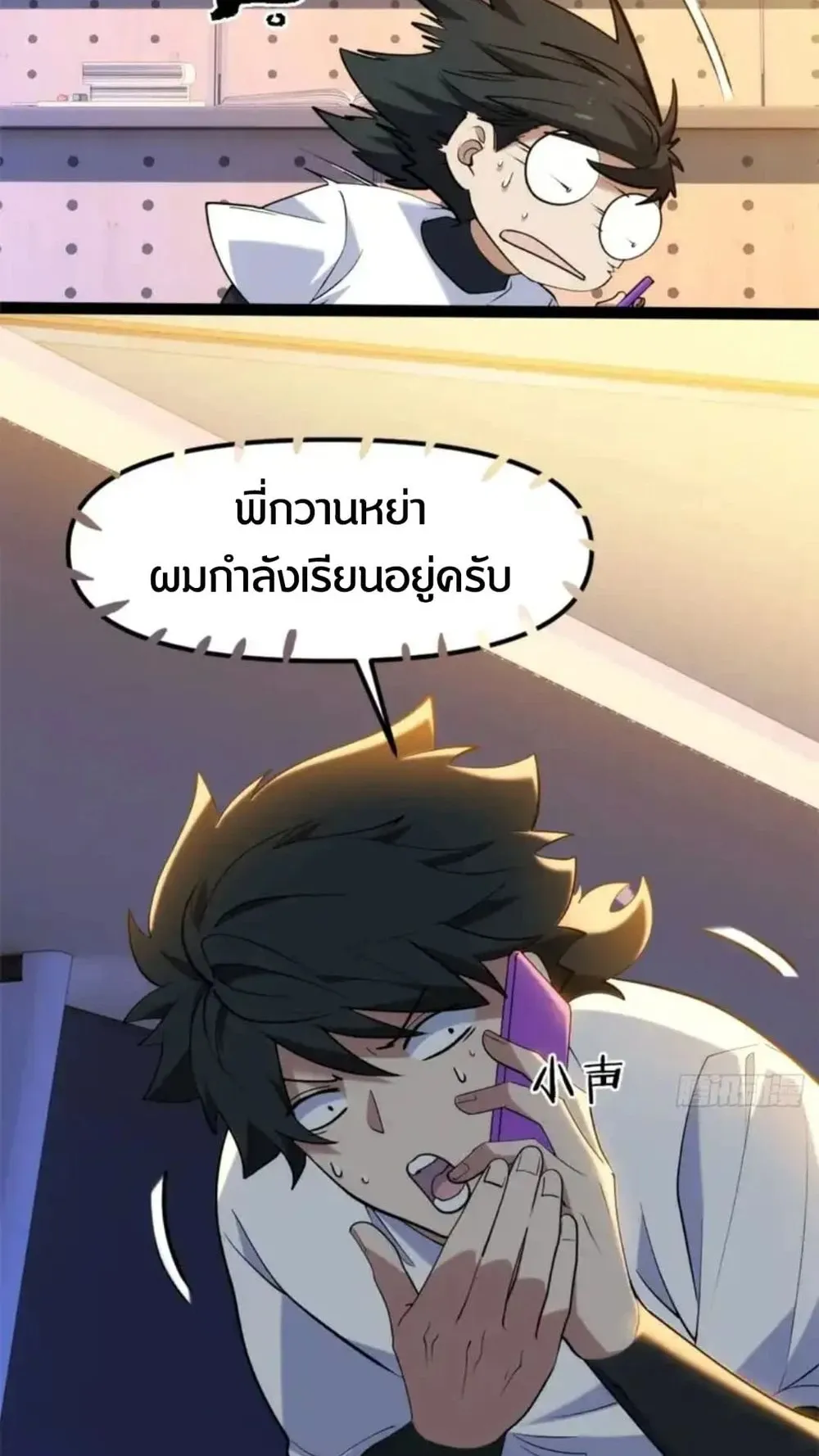 Spirit Realm Walker ตอนที่ 27 หน้า 32