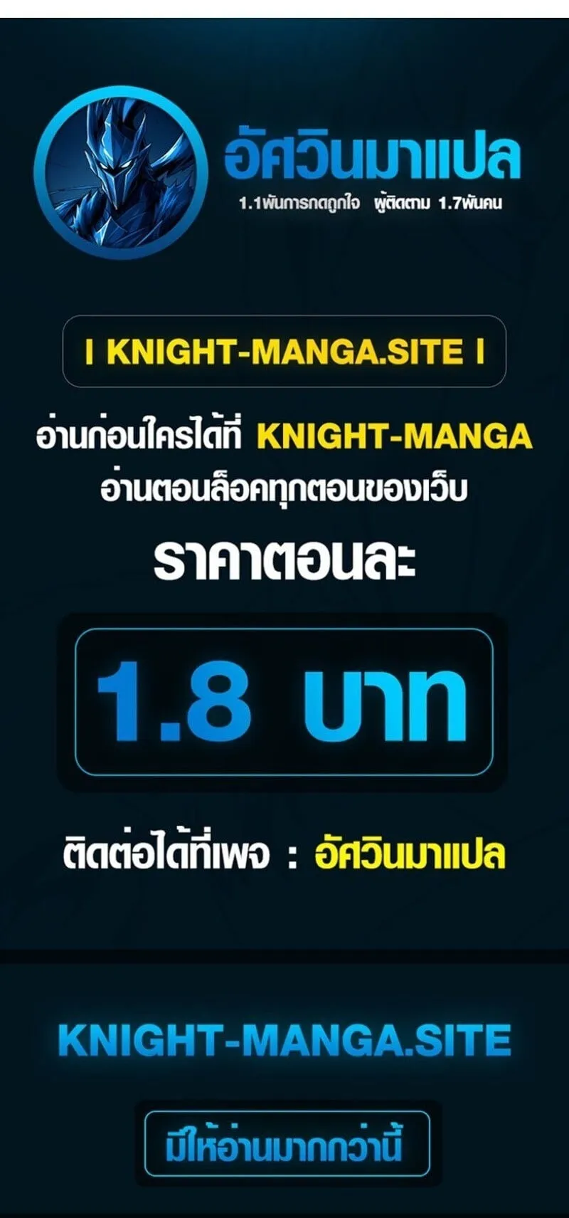 The Magic Theory of the Regressed Sword Saint ตอนที่ 26 หน้า 90