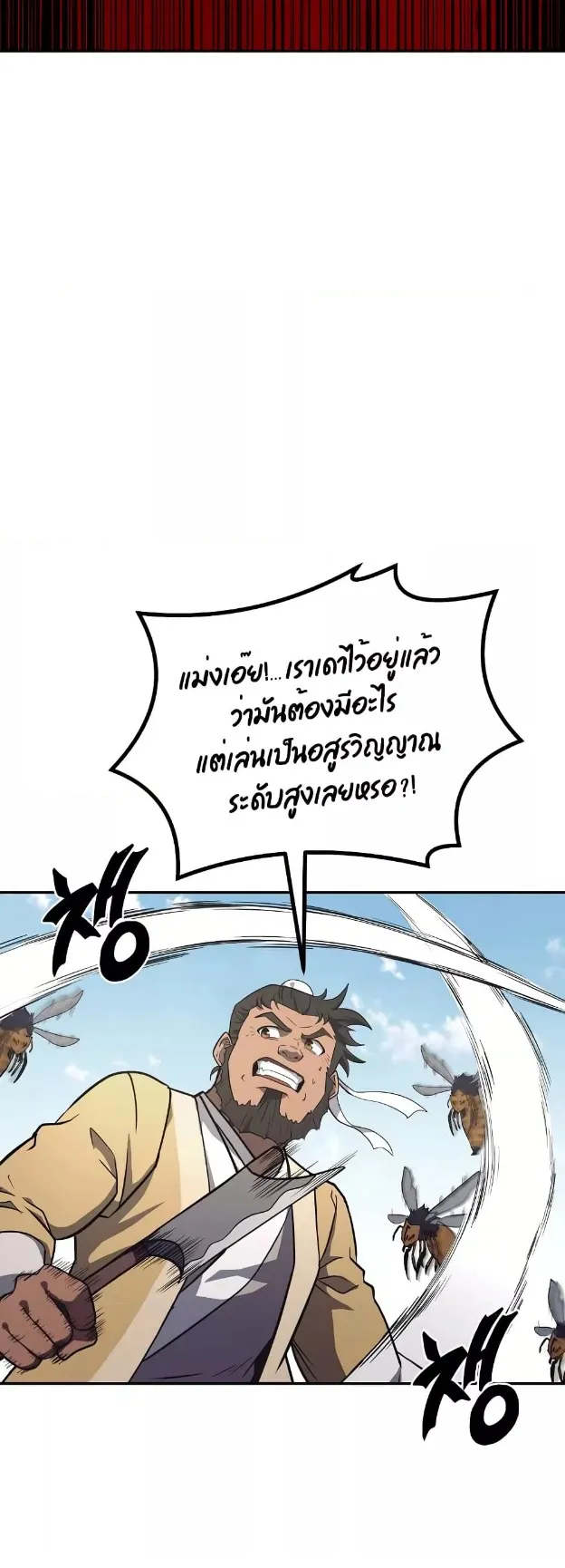 Millennium Spinning ตอนที่ 24 หน้า 58
