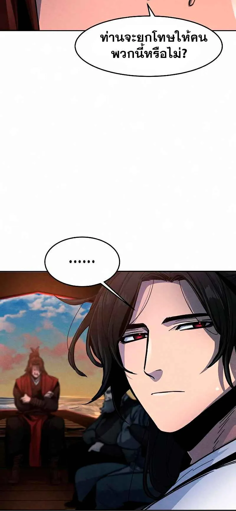 Return of the Mad Demon ตอนที่ 30 หน้า 24