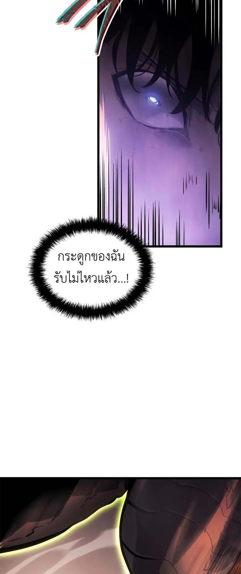 Solo Leveling: Ragnarok ตอนที่ 29 หน้า 74