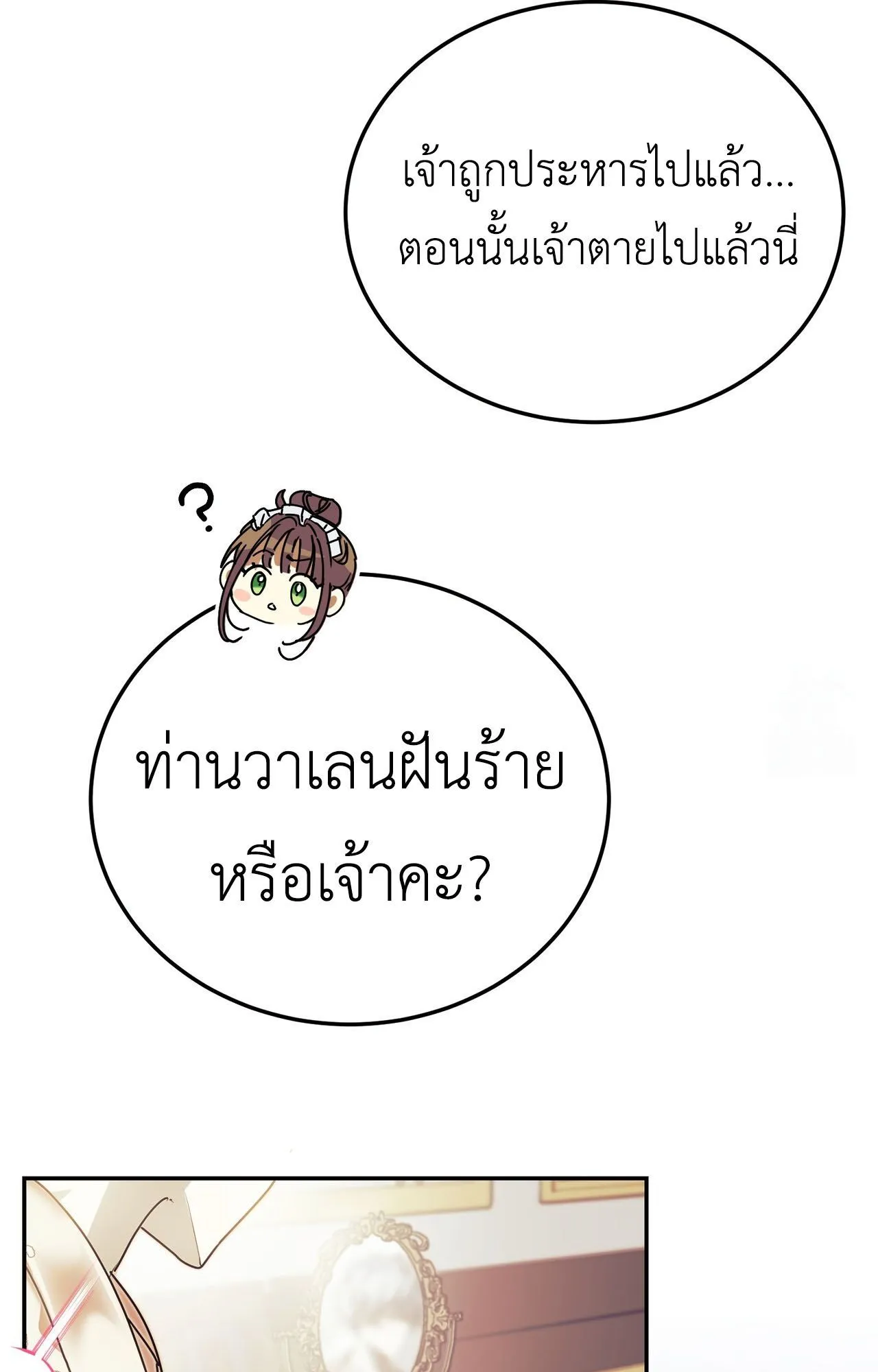 How to Live as a Tyrant’s Spoiled Brat ตอนที่ 1 หน้า 113