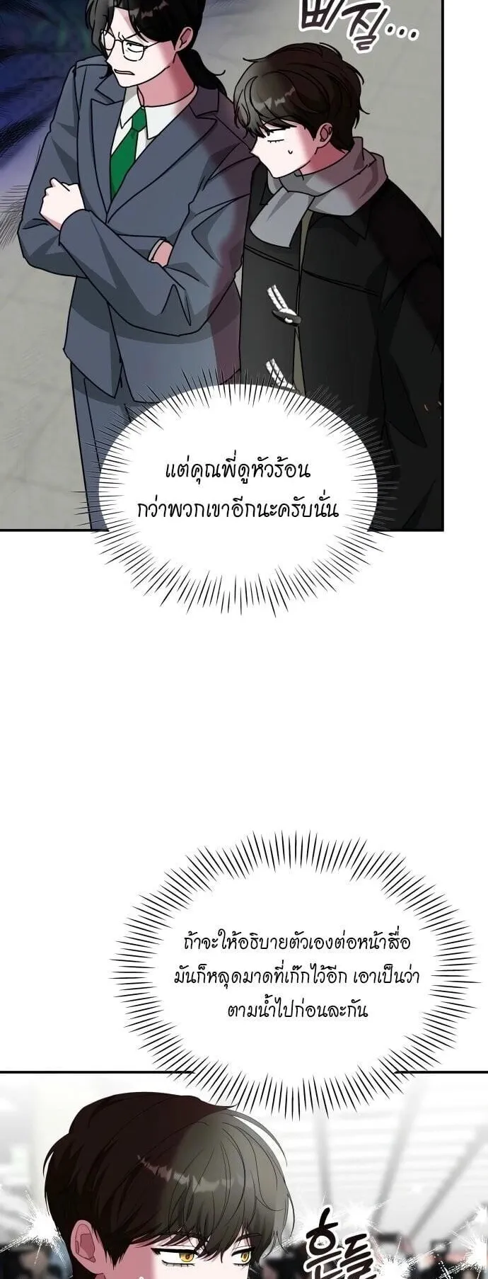 I Was Immediately Mistaken for a Monster Genius Actor ตอนที่ 84 หน้า 27