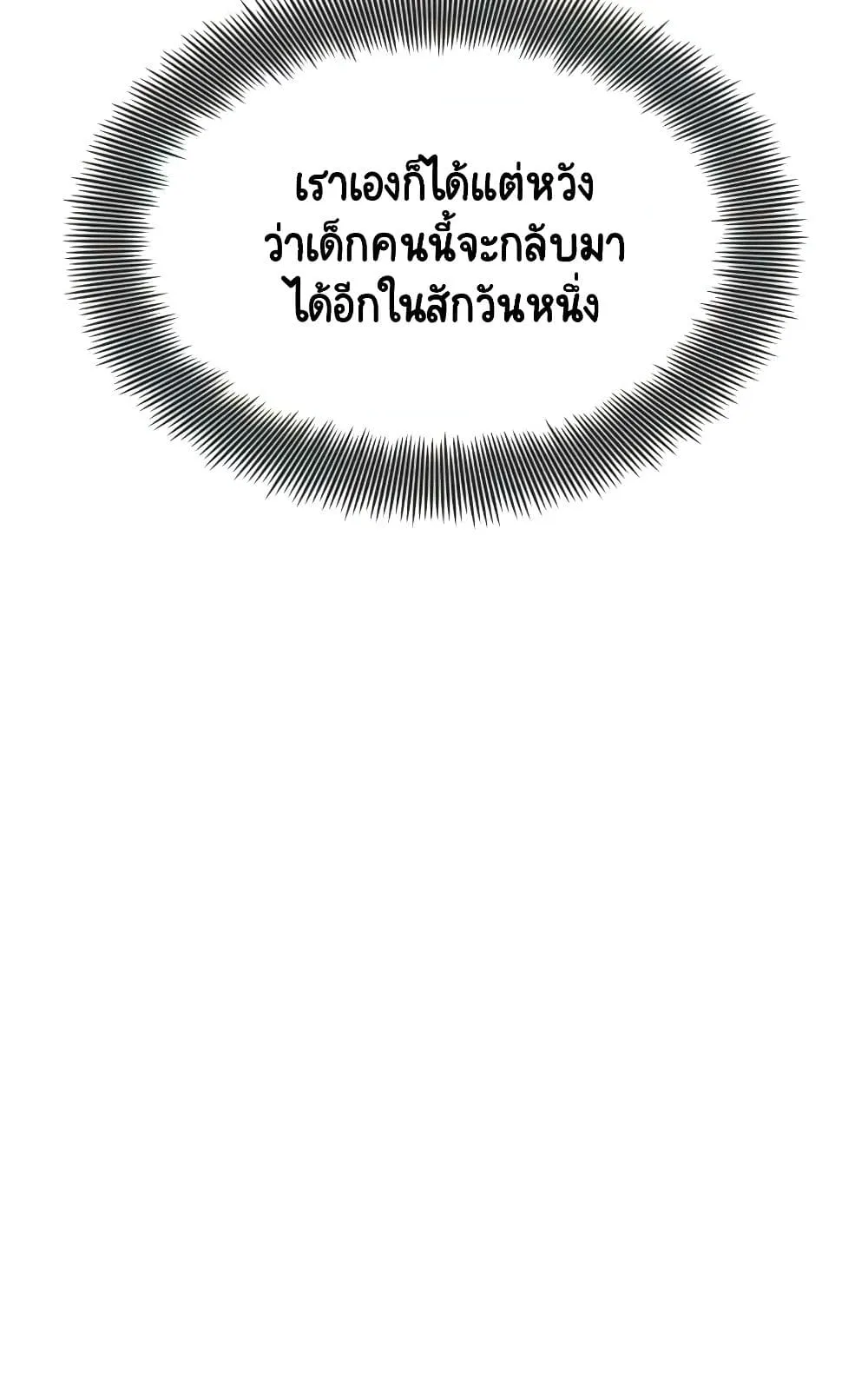 The Lazy Lord Masters the Sword ตอนที่ 17 หน้า 112