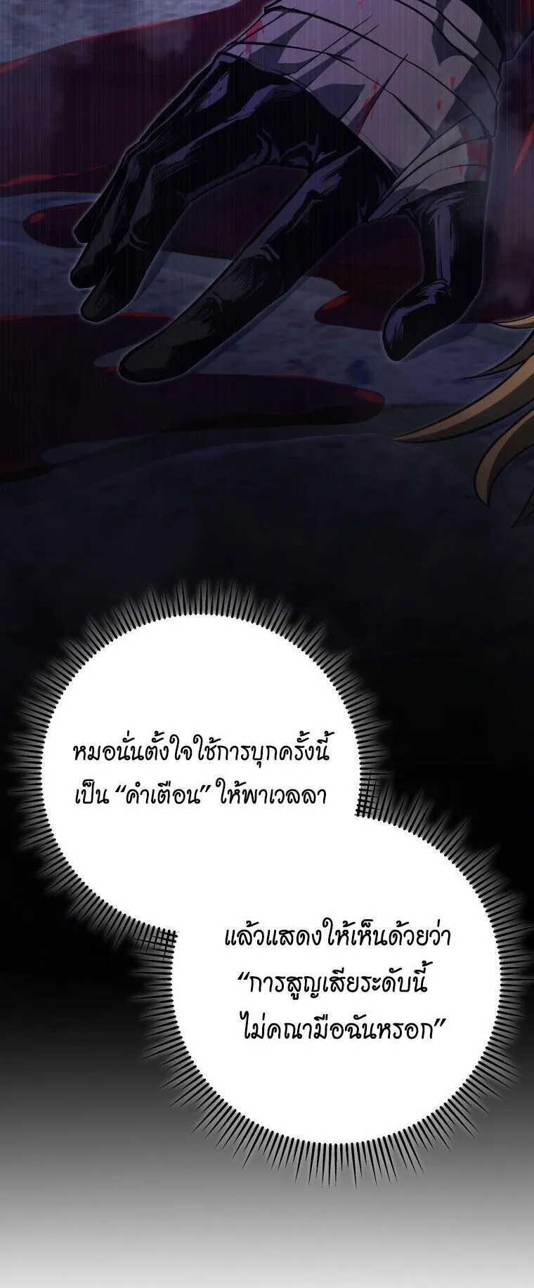A Dragonslayer’s Peerless Regression ตอนที่ 60 หน้า 38