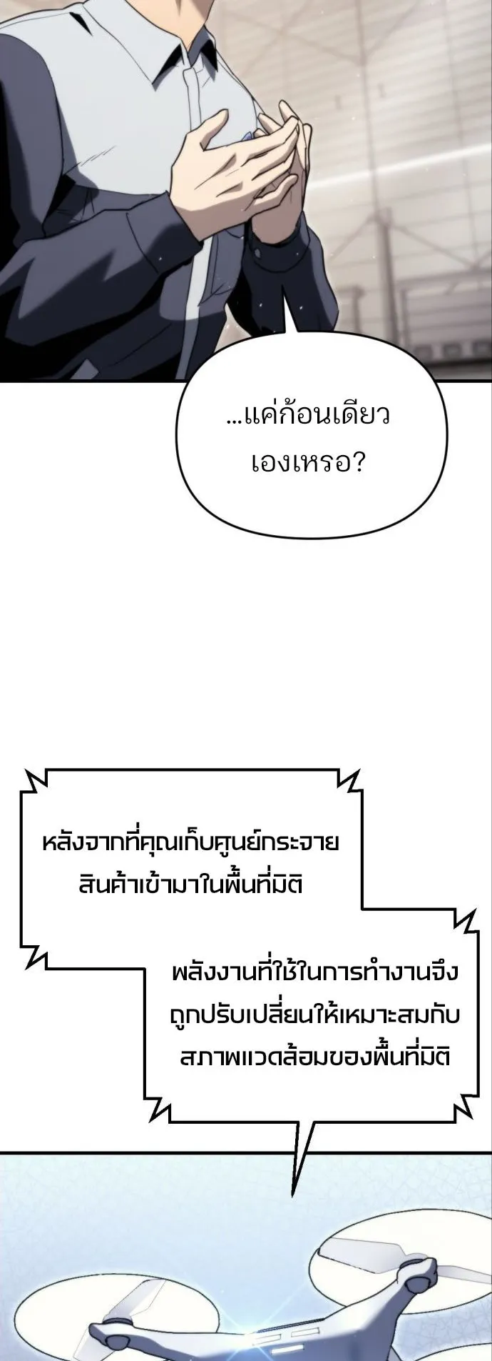 Hiding the logistics center in Apocalypse ตอนที่ 2 หน้า 15