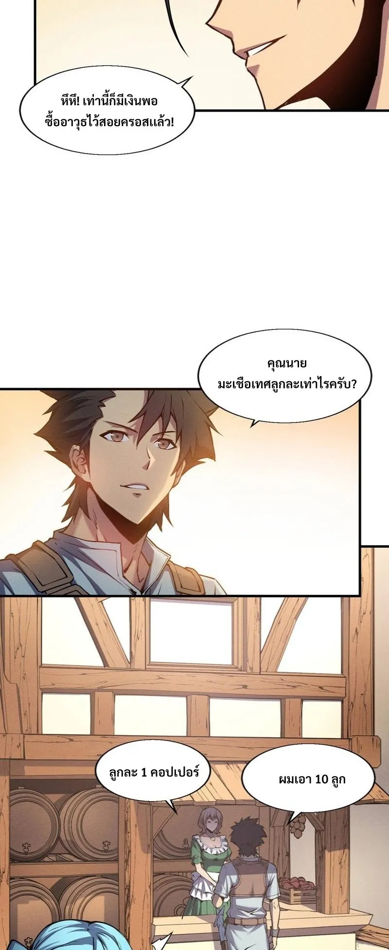 Reincarnation of the Strongest Sword God ตอนที่ 3 หน้า 11