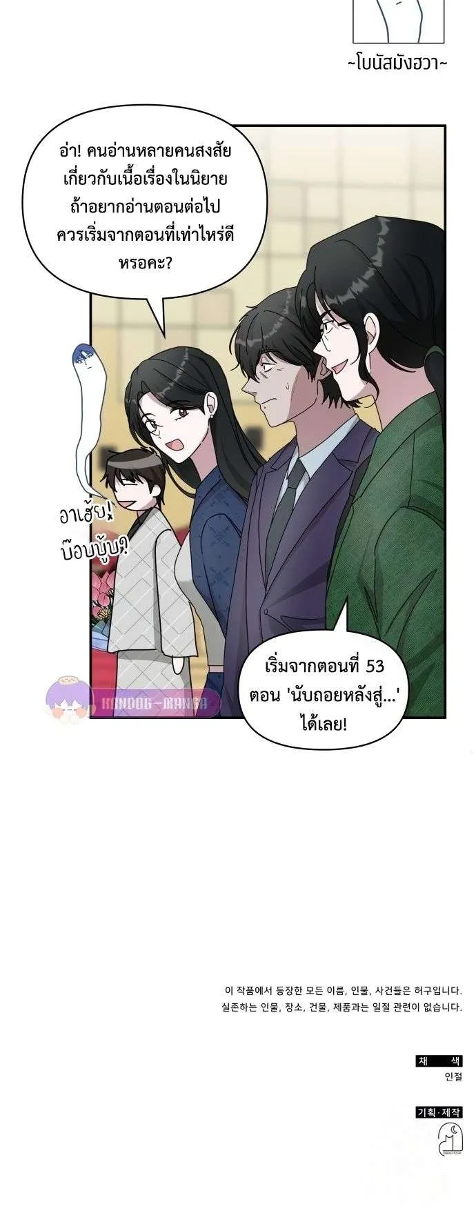 I Was Immediately Mistaken for a Monster Genius Actor ตอนที่ 26 หน้า 61
