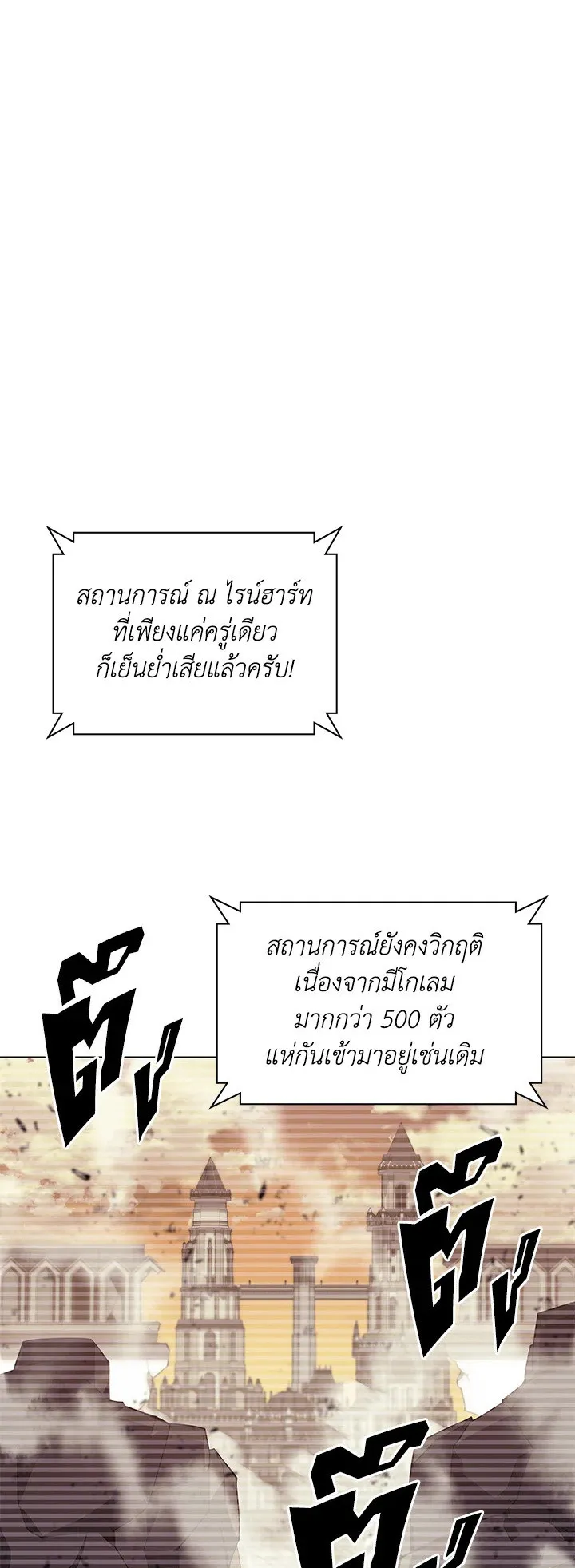 Overgeared ตอนที่ 106 หน้า 14