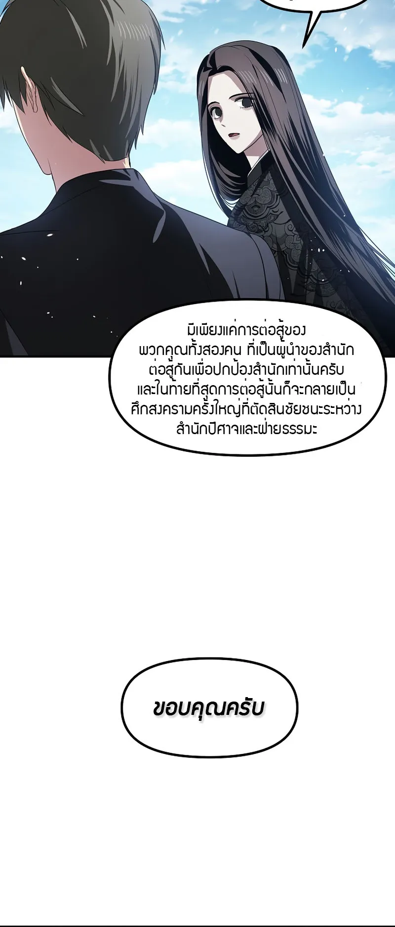 SSS-Class Suicide Hunter ตอนที่ 72 หน้า 54