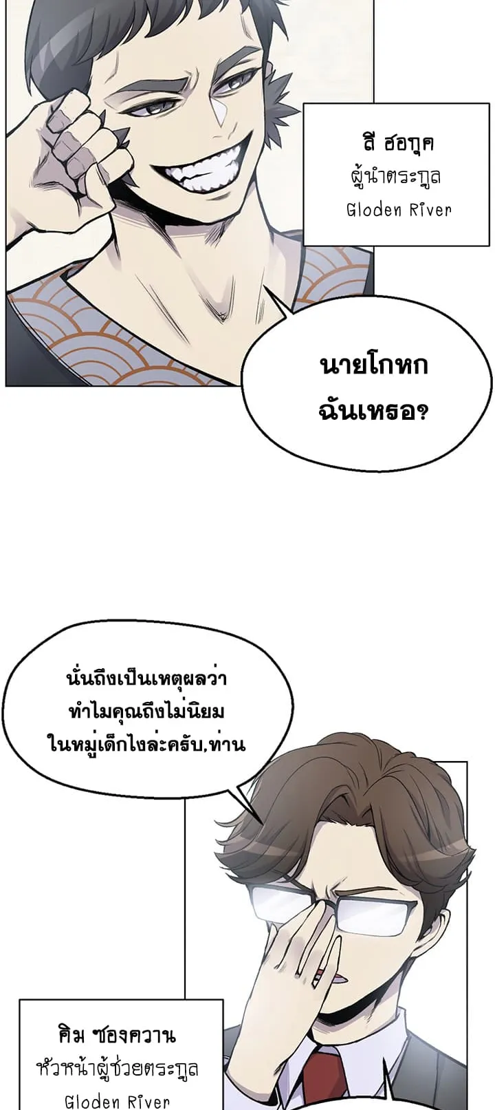 Reverse Villain ตอนที่ 2 หน้า 50