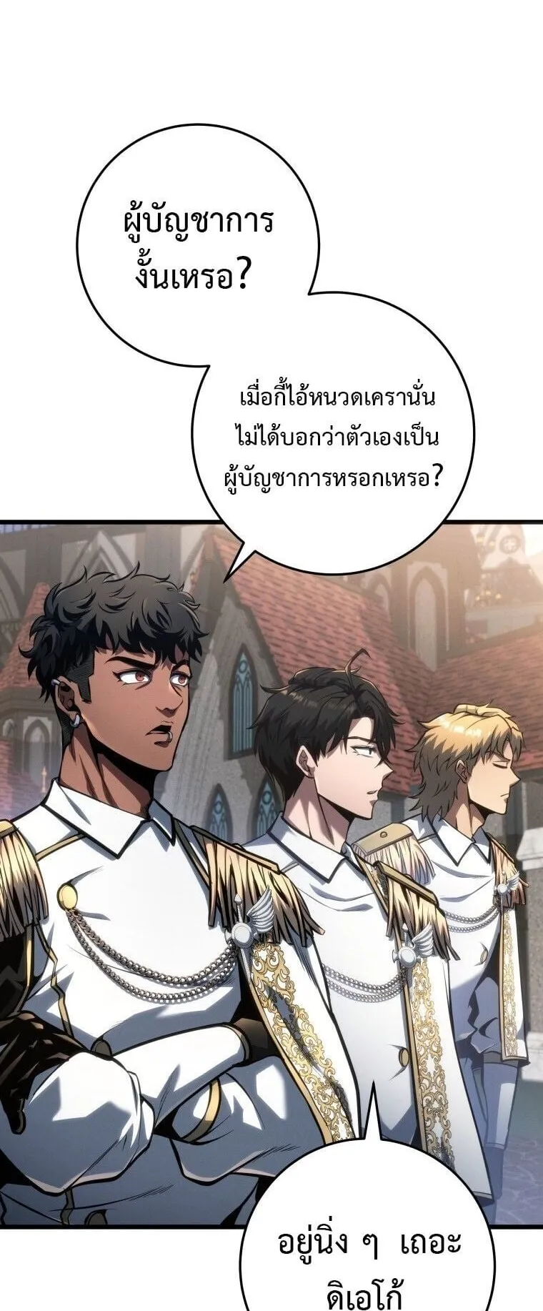 A Dragonslayer’s Peerless Regression ตอนที่ 66 หน้า 21