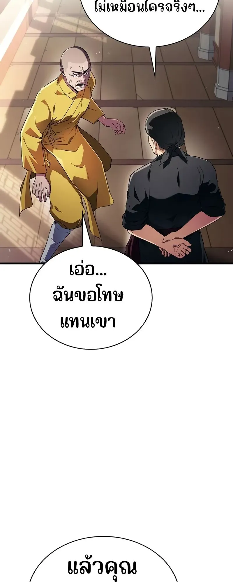 Genius Murim Trainer ตอนที่ 3 หน้า 74