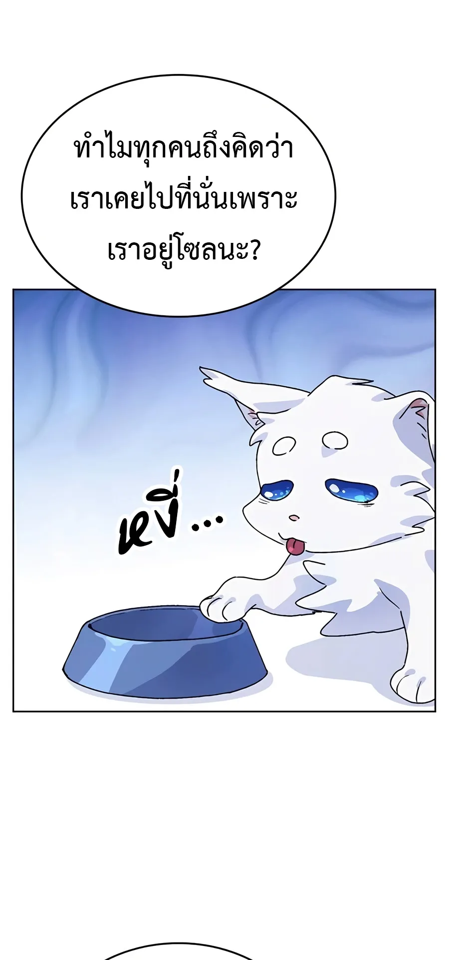 Healing Life Through Camping In Another World ตอนที่ 5 หน้า 65