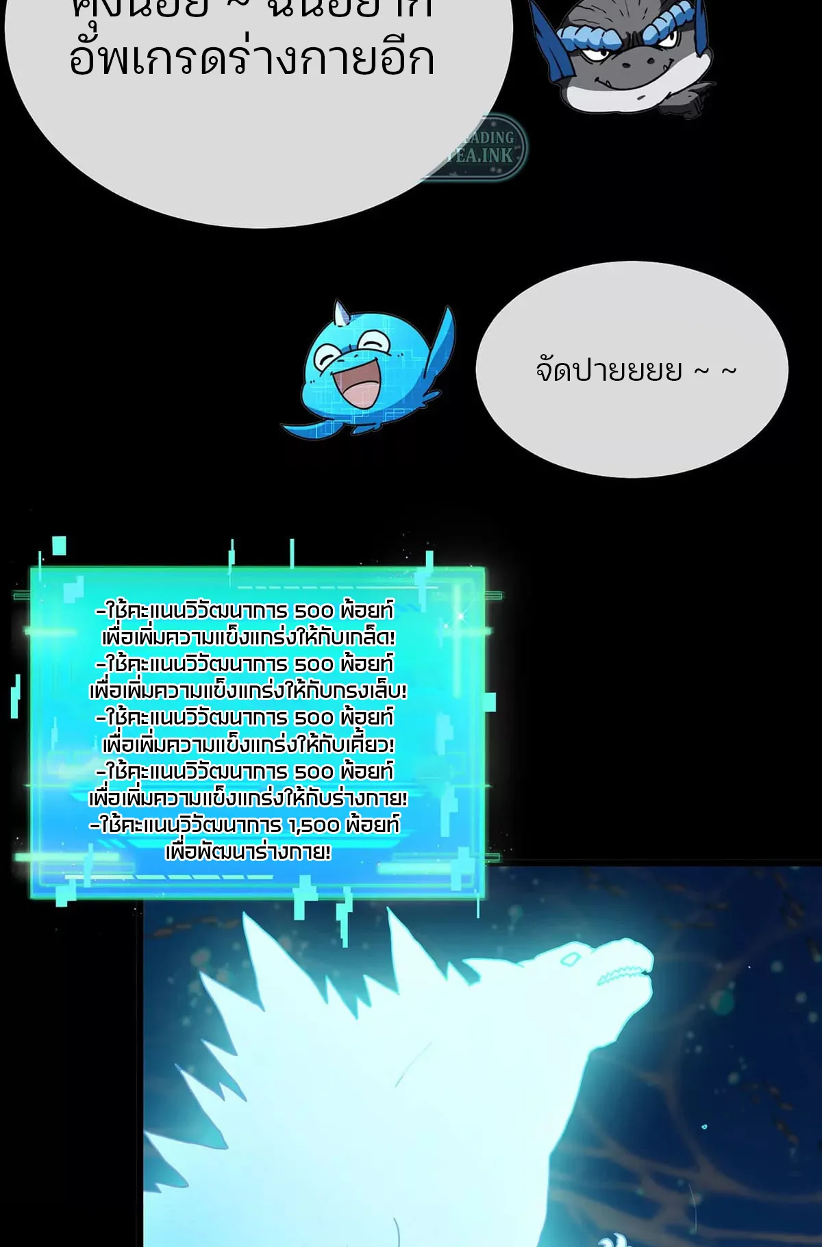 Reborn As A Monster ตอนที่ 2 หน้า 24