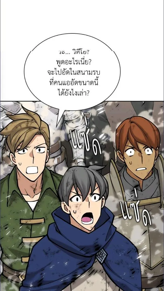 Overgeared ตอนที่ 282 หน้า 8