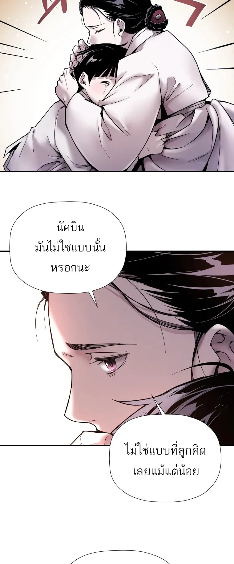 A Mystery Story – The Shaman ตอนที่ 4 หน้า 49