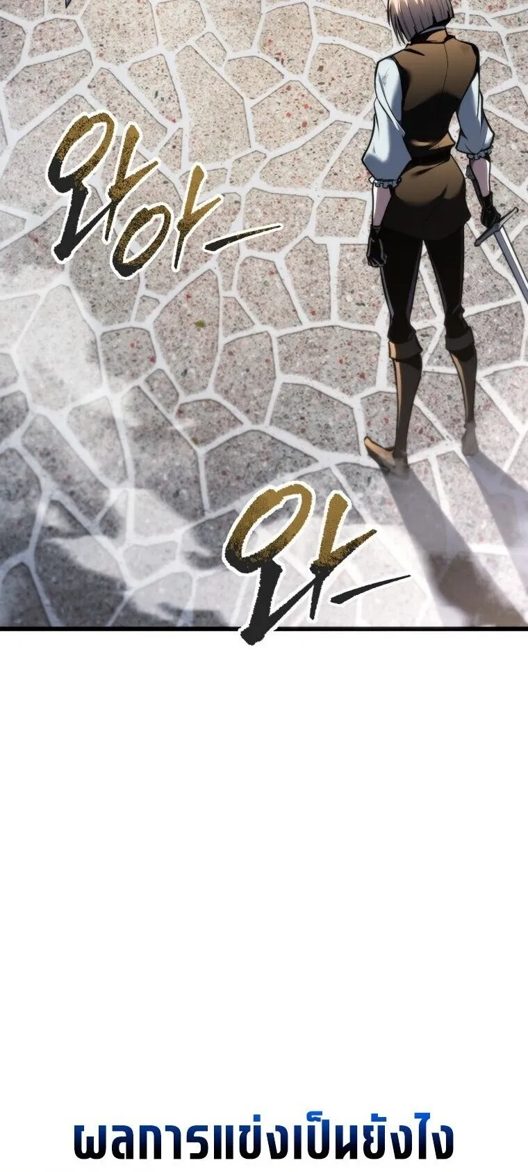 A Dragonslayer’s Peerless Regression ตอนที่ 93 หน้า 82