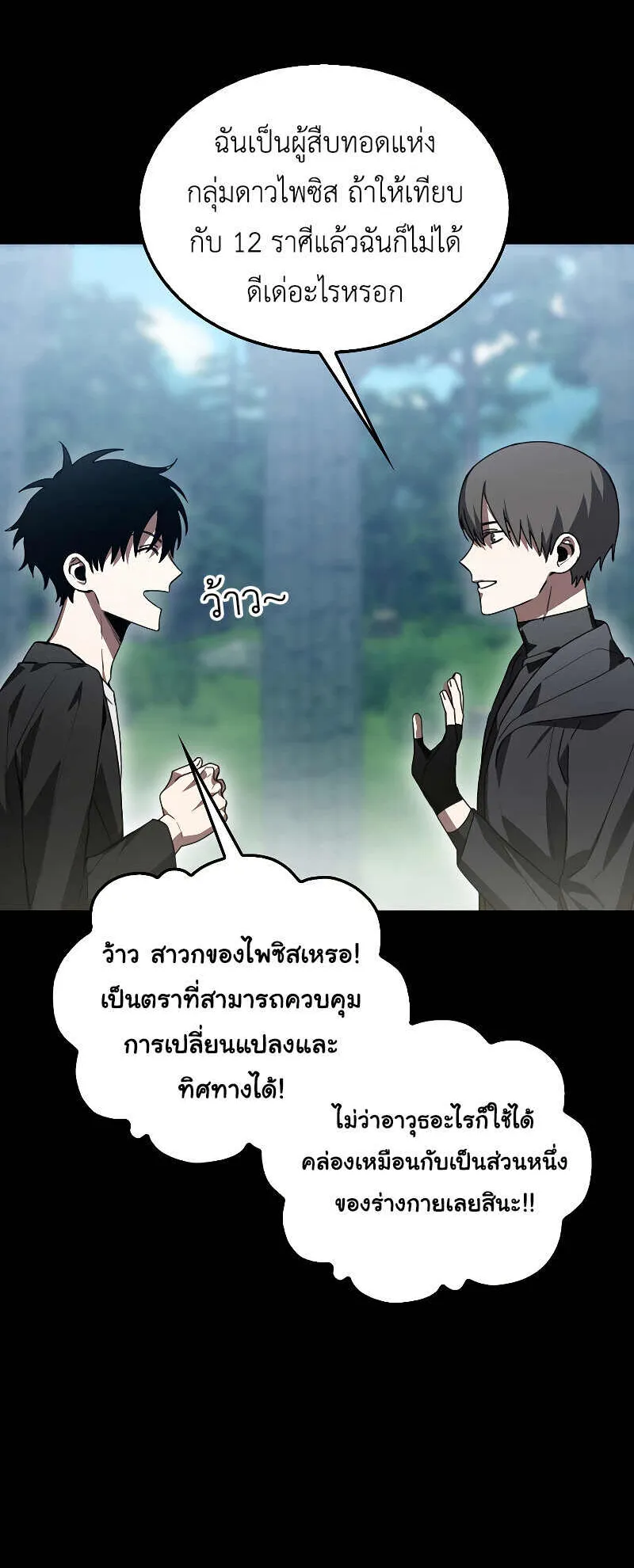 I Am Not a Regressor ตอนที่ 2 หน้า 31