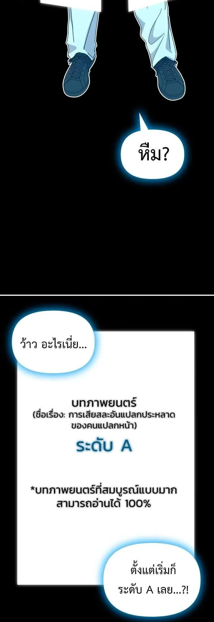 I Was Immediately Mistaken for a Monster Genius Actor ตอนที่ 36 หน้า 53